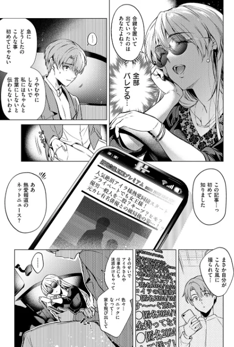 【エロ漫画】ひなづか凉/濡れる、溺れる、それは恋。【デジタル特装版】 試し読みサンプル 7ページ目