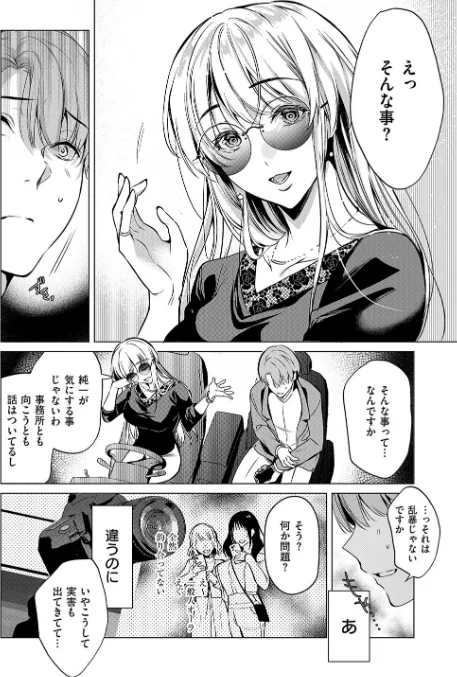 【エロ漫画】ひなづか凉/濡れる、溺れる、それは恋。【デジタル特装版】 試し読みサンプル 8ページ目