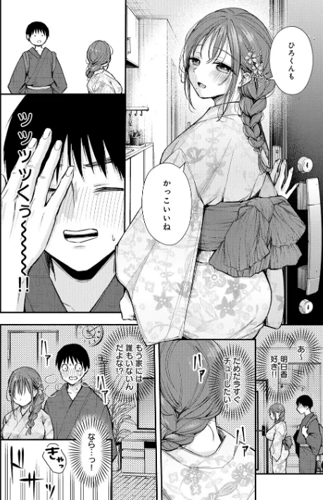 【エロ漫画】梅楓味/ふしだらあぴーる【デジタル特装版】 試し読みサンプル 6ページ目