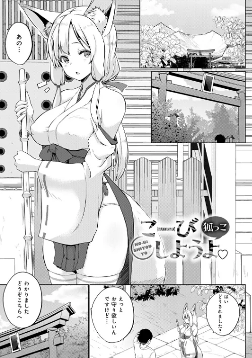 【エロ漫画】かいづか/こーびしようよ 試し読みサンプル 11ページ目