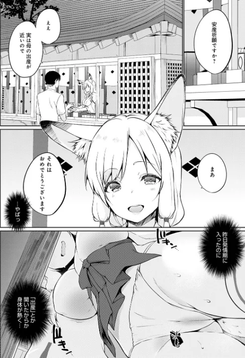 【エロ漫画】かいづか/こーびしようよ 試し読みサンプル 12ページ目