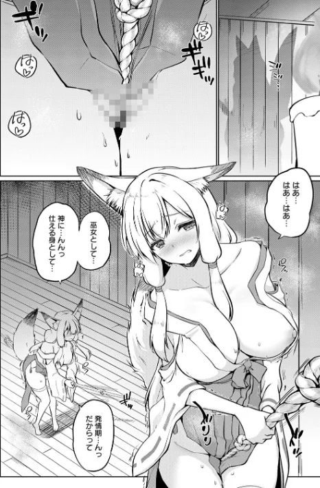 【エロ漫画】かいづか/こーびしようよ 試し読みサンプル 16ページ目