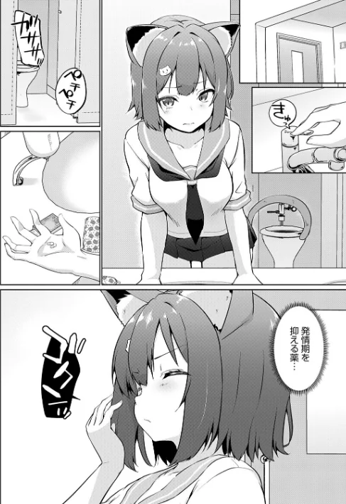 【エロ漫画】かいづか/こーびしようよ 試し読みサンプル 18ページ目