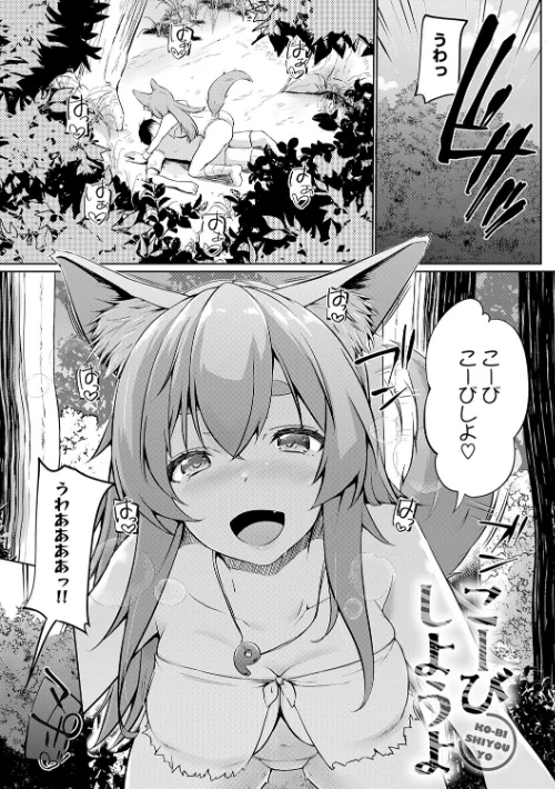 【エロ漫画】かいづか/こーびしようよ 試し読みサンプル 3ページ目
