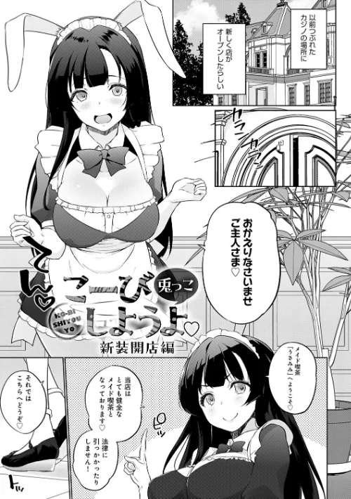【エロ漫画】かいづか/こーびしようよ 試し読みサンプル 21ページ目