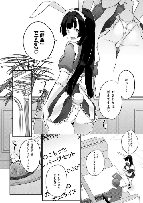 【エロ漫画】かいづか/こーびしようよ 試し読みサンプル 22ページ目