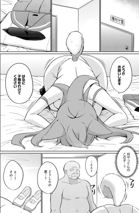 【エロ漫画】かいづか/こーびしようよ 試し読みサンプル 24ページ目