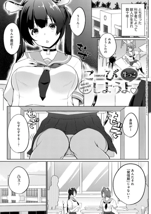 【エロ漫画】かいづか/こーびしようよ 試し読みサンプル 7ページ目
