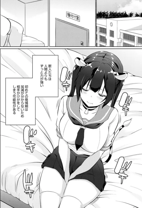 【エロ漫画】かいづか/こーびしようよ 試し読みサンプル 8ページ目