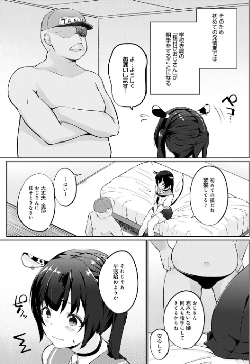 【エロ漫画】かいづか/こーびしようよ 試し読みサンプル 9ページ目
