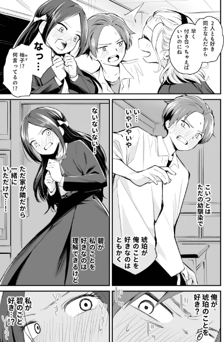 【エロ漫画】はつやすみ/大好きなキミと 試し読みサンプル 17ページ目
