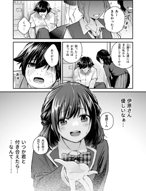 【エロ漫画】はつやすみ/大好きなキミと 試し読みサンプル 3ページ目