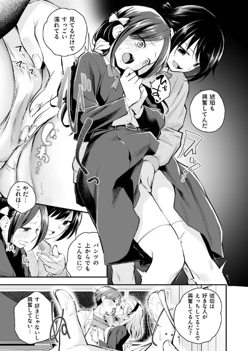 【エロ漫画】はつやすみ/大好きなキミと 試し読みサンプル 25ページ目