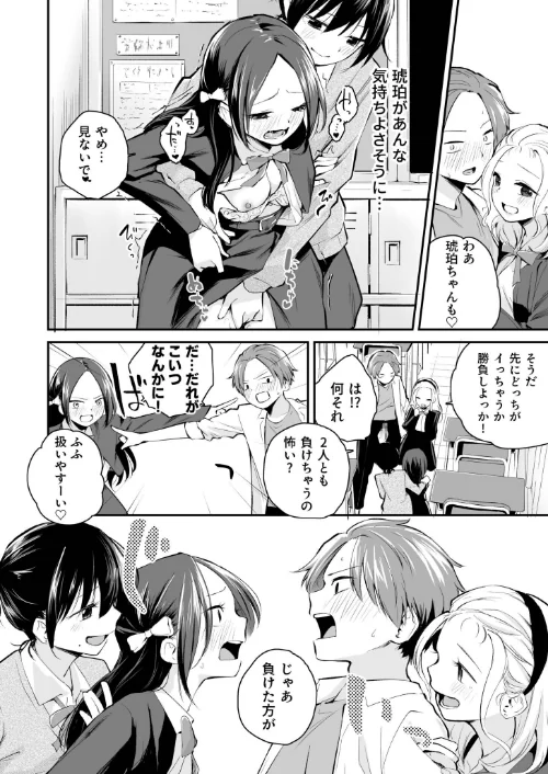 【エロ漫画】はつやすみ/大好きなキミと 試し読みサンプル 26ページ目