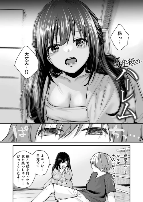 【エロ漫画】はつやすみ/大好きなキミと 試し読みサンプル 4ページ目