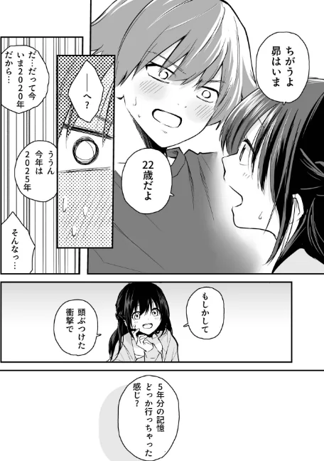 【エロ漫画】はつやすみ/大好きなキミと 試し読みサンプル 6ページ目