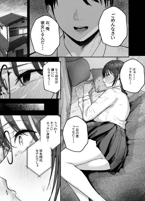 【エロ漫画】バケツプリン/「お前がフった陰キャ女、今じゃフォロワー100万人超えの爆乳グラビアアイドルだぞ?w」 試し読みサンプル 3ページ目