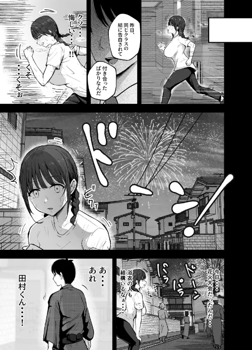 【エロ漫画】バケツプリン/「お前がフった陰キャ女、今じゃフォロワー100万人超えの爆乳グラビアアイドルだぞ?w」 試し読みサンプル 5ページ目