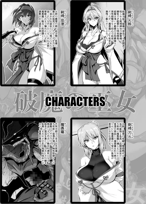【エロ漫画】はるこん/破魔の巫女 淫獄に堕つ 試し読みサンプル 3ページ目