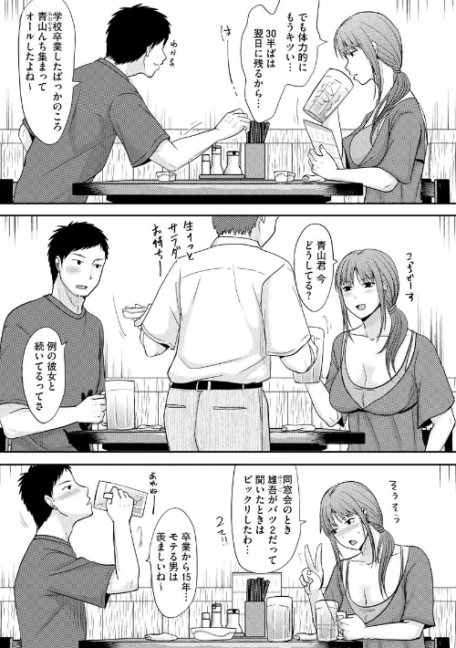 【エロ漫画】黒金さつき/人妻でも抱いてみれば【FANZA特典付】 試し読みサンプル 7ページ目