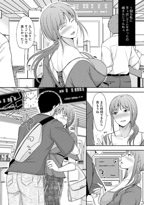 【エロ漫画】黒金さつき/人妻でも抱いてみれば【FANZA特典付】 試し読みサンプル 10ページ目