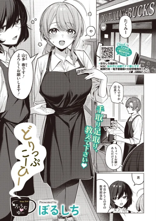 【エロ漫画】ぼるしち/どりっぷこーひー→ふろむ ゆー(単話) 試し読みサンプル 2ページ目
