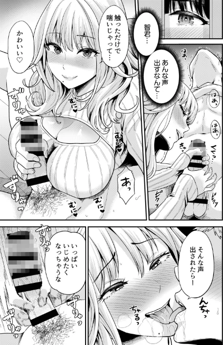 【エロ漫画】円堂さや/痴女リズム【デジタル特装版】 試し読みサンプル 13ページ目