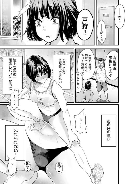 【エロ漫画】円堂さや/痴女リズム【デジタル特装版】 試し読みサンプル 27ページ目