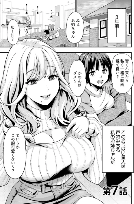 【エロ漫画】円堂さや/痴女リズム【デジタル特装版】 試し読みサンプル 5ページ目