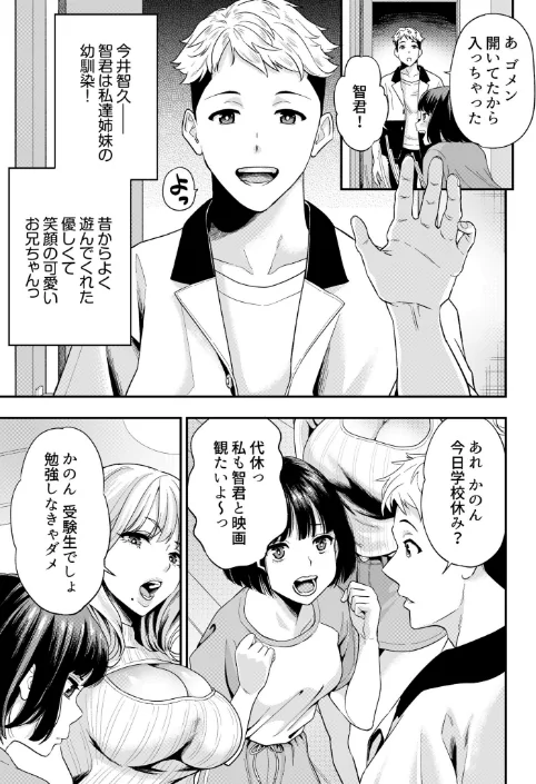 【エロ漫画】円堂さや/痴女リズム【デジタル特装版】 試し読みサンプル 7ページ目