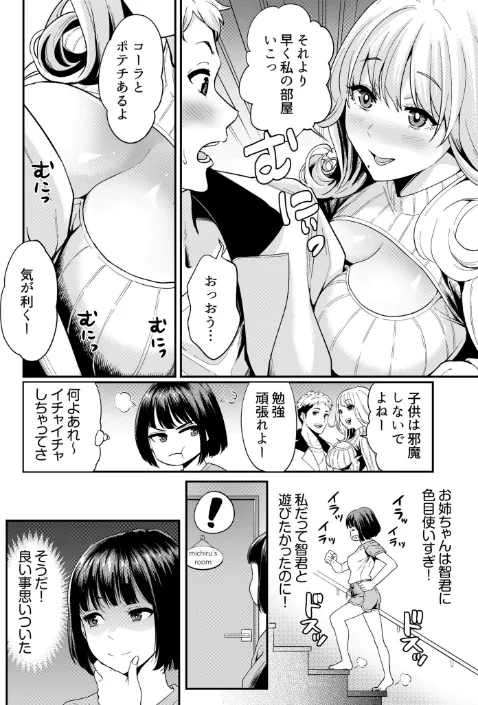 【エロ漫画】円堂さや/痴女リズム【デジタル特装版】 試し読みサンプル 8ページ目