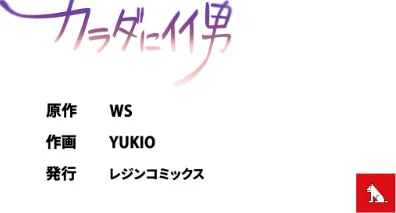 【エロ漫画】WS YUKIO/【フルカラー】カラダにイイ男【合本版】 試し読みサンプル 25ページ目