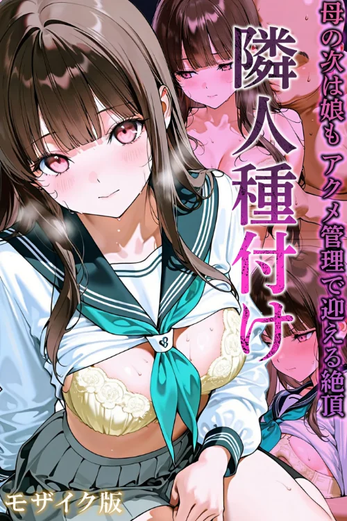 【エロ漫画】ワーテルLab あいラビ/隣人種付け モザイク版 試し読みサンプル 2ページ目